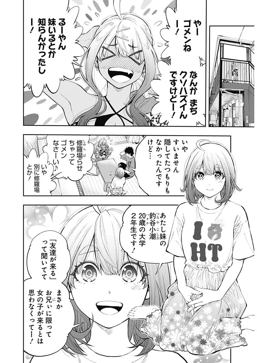 釣って食べたいギャル澤さん 第40話 - 12