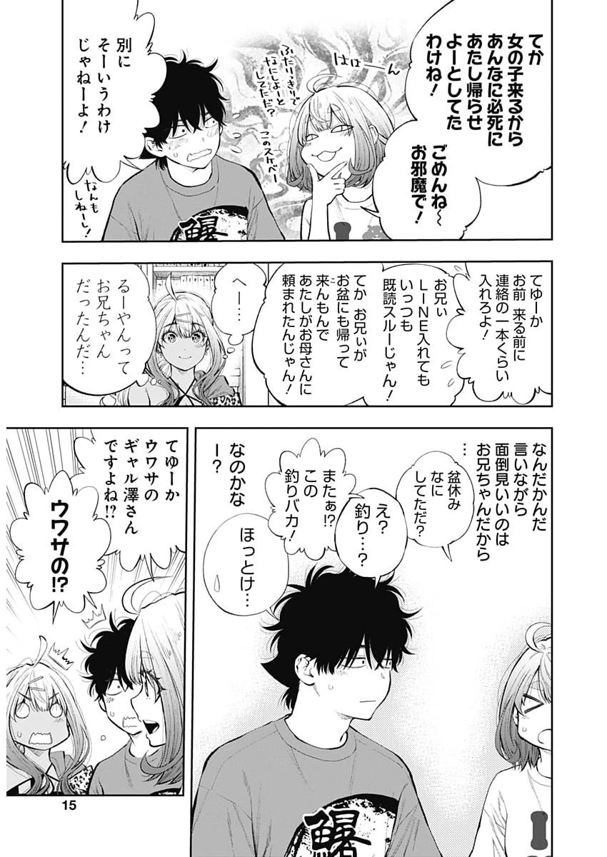 釣って食べたいギャル澤さん 第40話 - 13