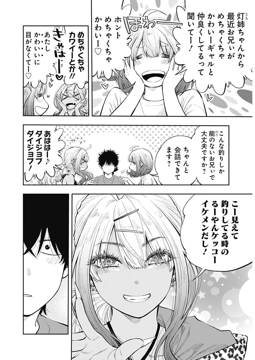 釣って食べたいギャル澤さん 第40話 - 14