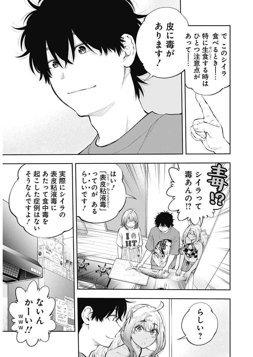 釣って食べたいギャル澤さん 第40話 - 17