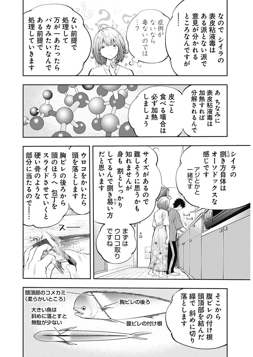 釣って食べたいギャル澤さん 第40話 - 18