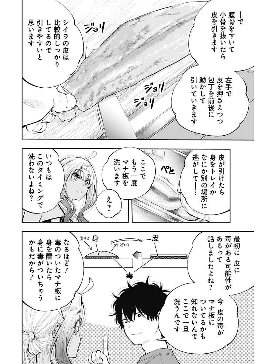 釣って食べたいギャル澤さん 第40話 - 22