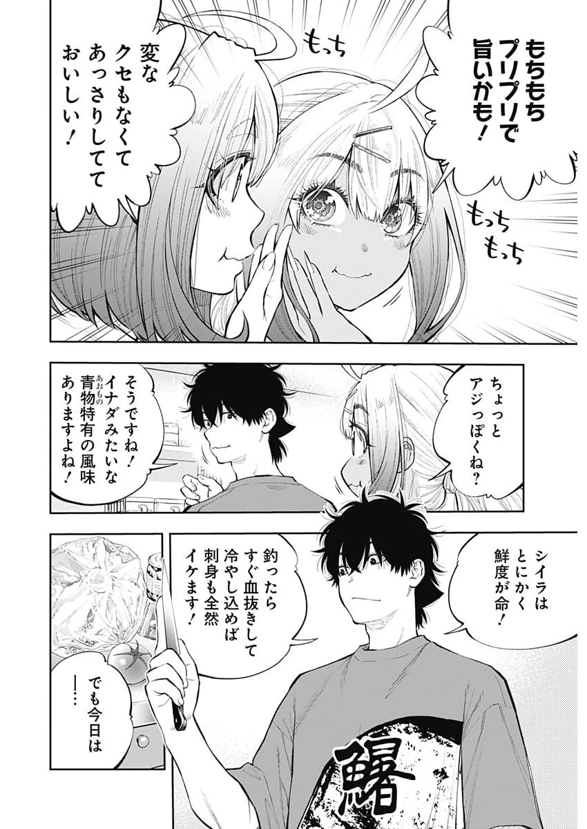 釣って食べたいギャル澤さん 第40話 - 24