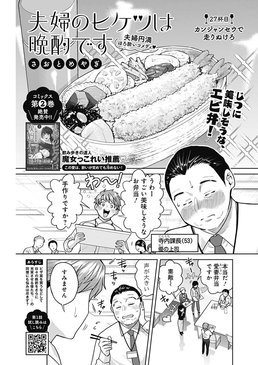 夫婦のヒケツは晩酌です 第27話 - 1
