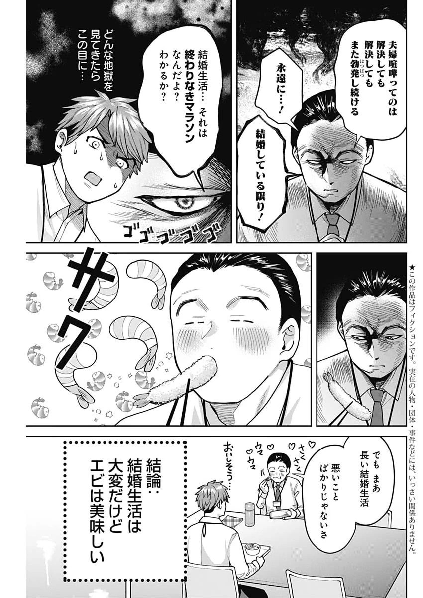 夫婦のヒケツは晩酌です 第27話 - 3