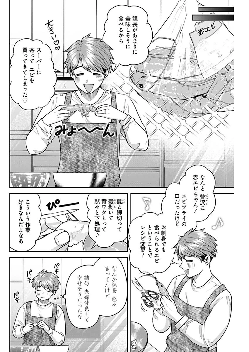 夫婦のヒケツは晩酌です 第27話 - 4