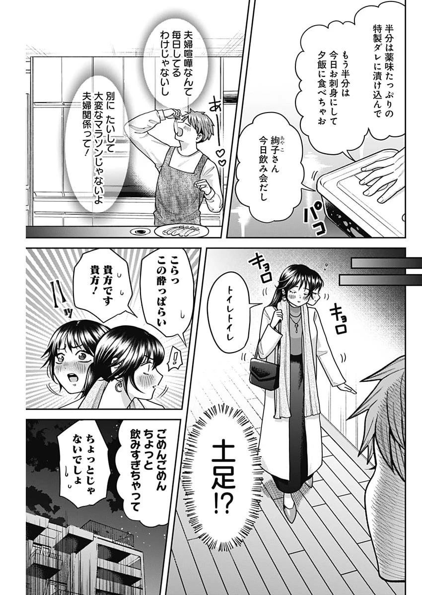 夫婦のヒケツは晩酌です 第27話 - 5