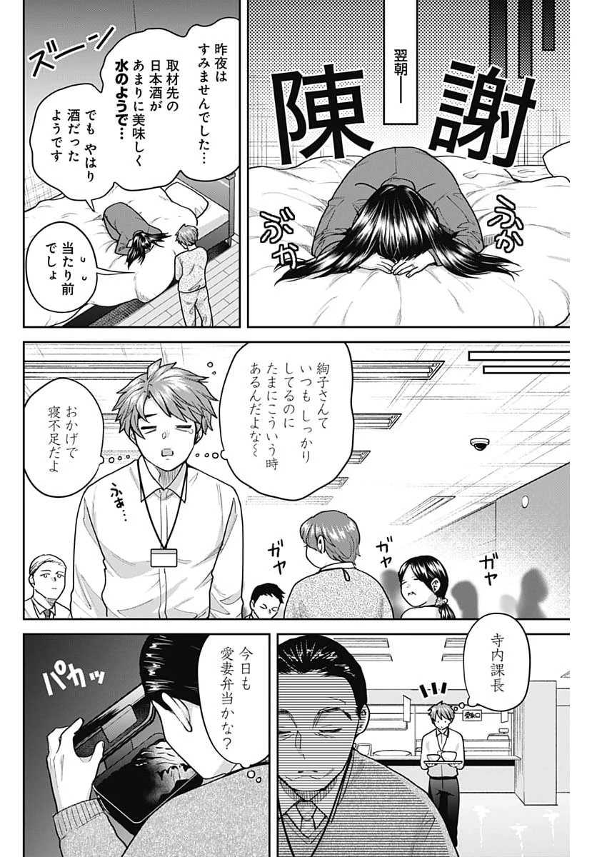 夫婦のヒケツは晩酌です 第27話 - 6