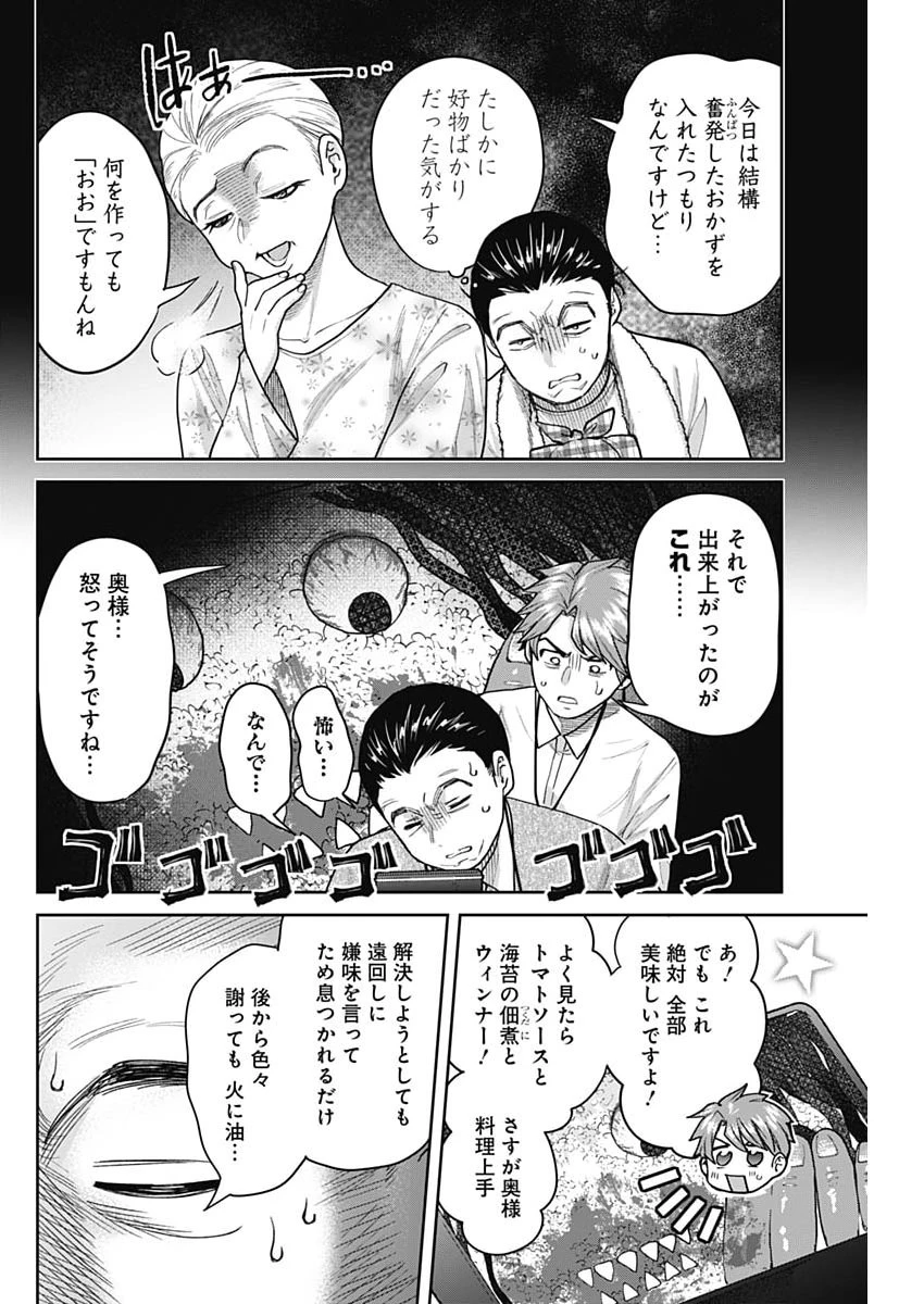 夫婦のヒケツは晩酌です 第27話 - 8