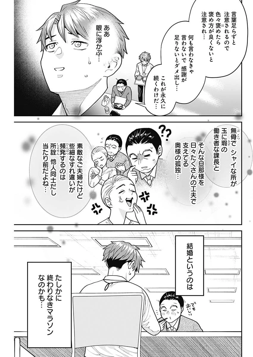 夫婦のヒケツは晩酌です 第27話 - 9