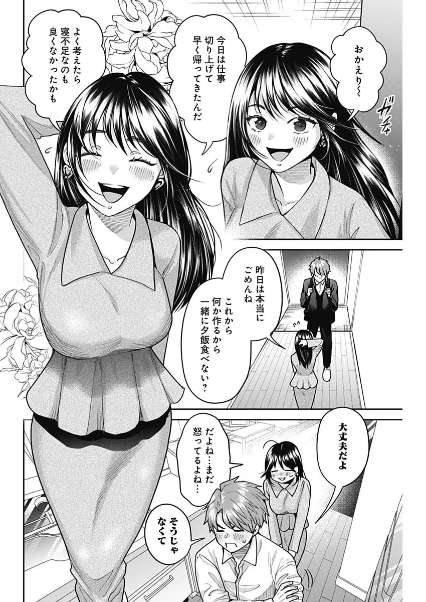 夫婦のヒケツは晩酌です 第27話 - 10