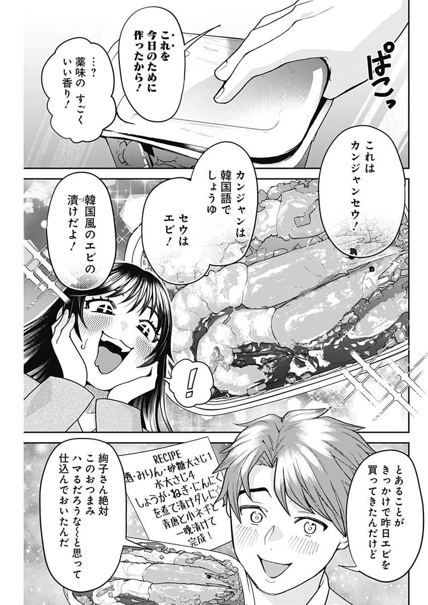 夫婦のヒケツは晩酌です 第27話 - 11