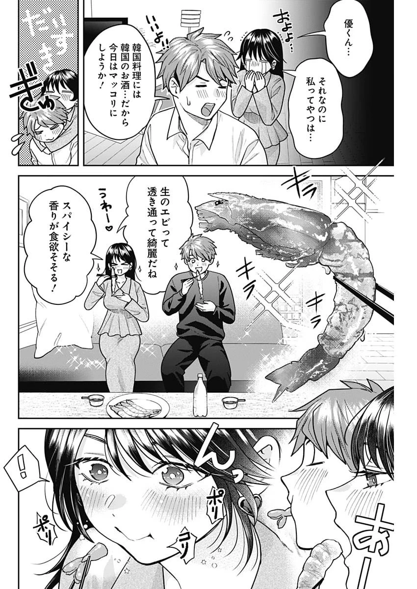 夫婦のヒケツは晩酌です 第27話 - 12