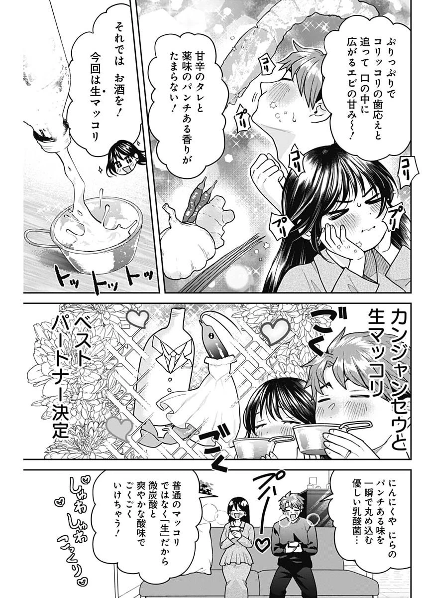 夫婦のヒケツは晩酌です 第27話 - 13