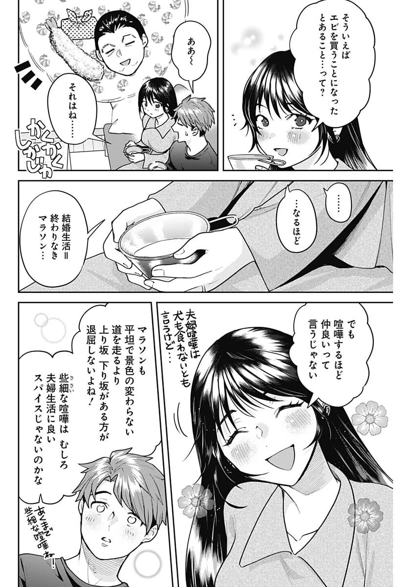 夫婦のヒケツは晩酌です 第27話 - 14