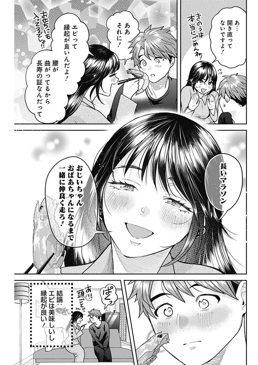 夫婦のヒケツは晩酌です 第27話 - 15