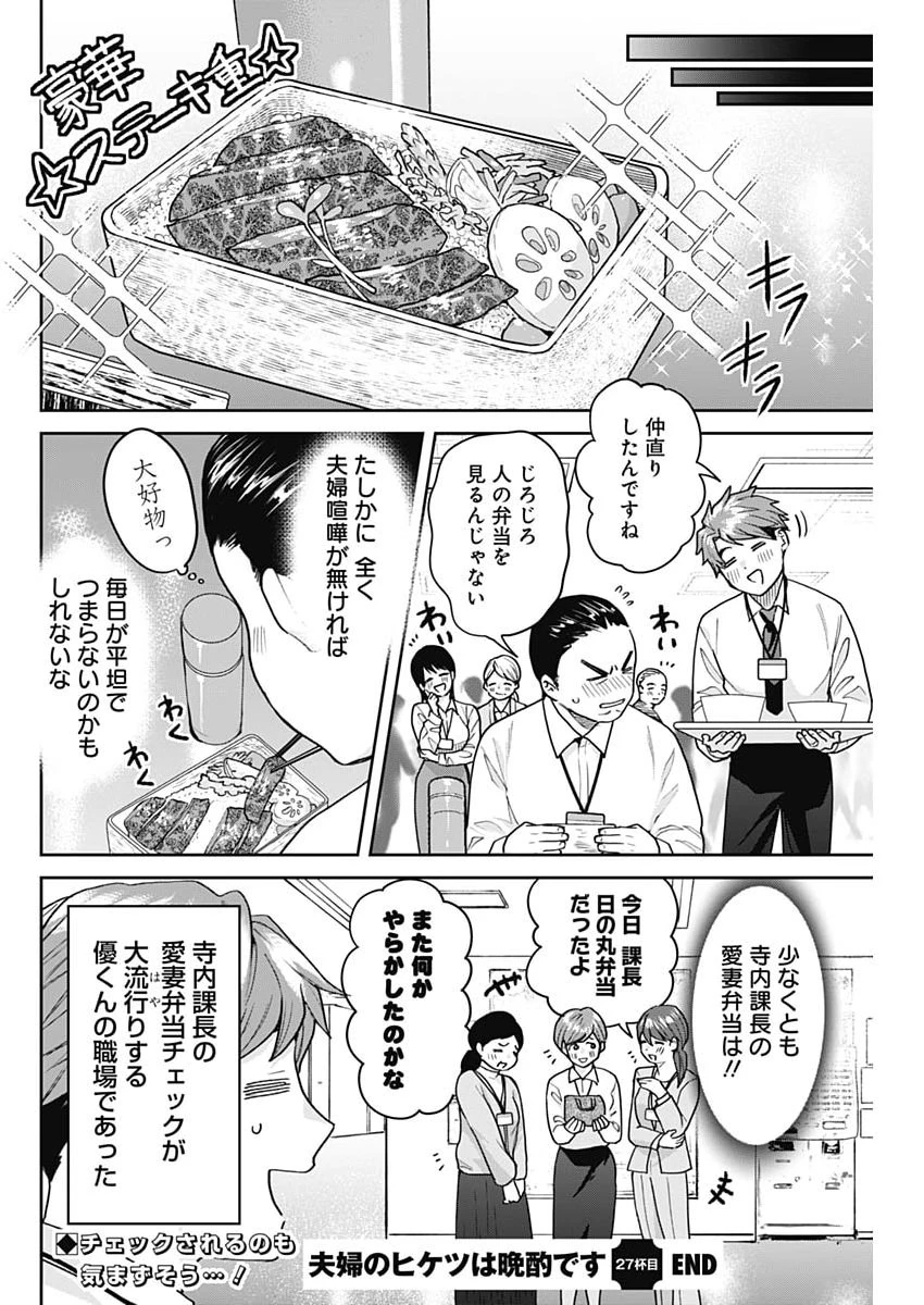 夫婦のヒケツは晩酌です 第27話 - 16