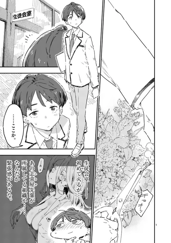 負けヒロインが多すぎる！ 第24話 - 1