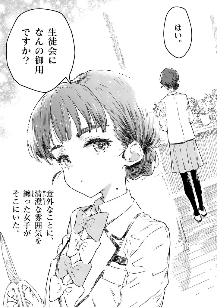 負けヒロインが多すぎる！ 第24話 - 3