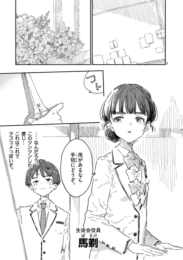 負けヒロインが多すぎる！ 第24話 - 5