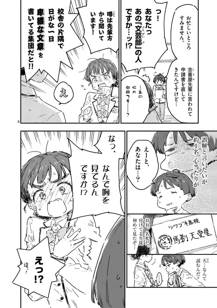 負けヒロインが多すぎる！ 第24話 - 6