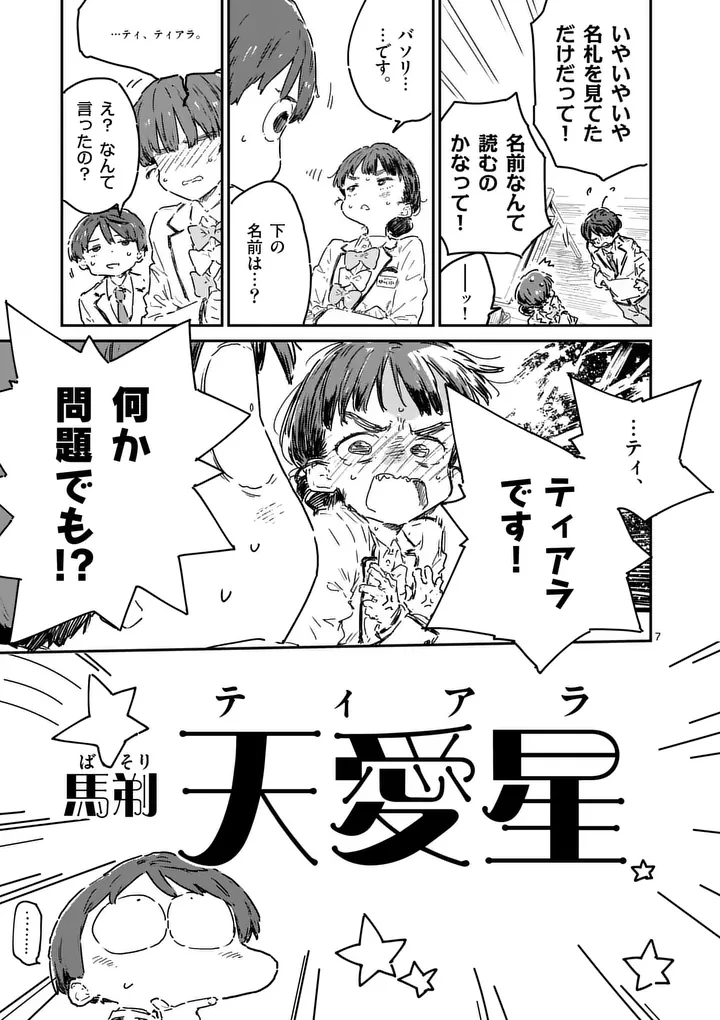 負けヒロインが多すぎる！ 第24話 - 7