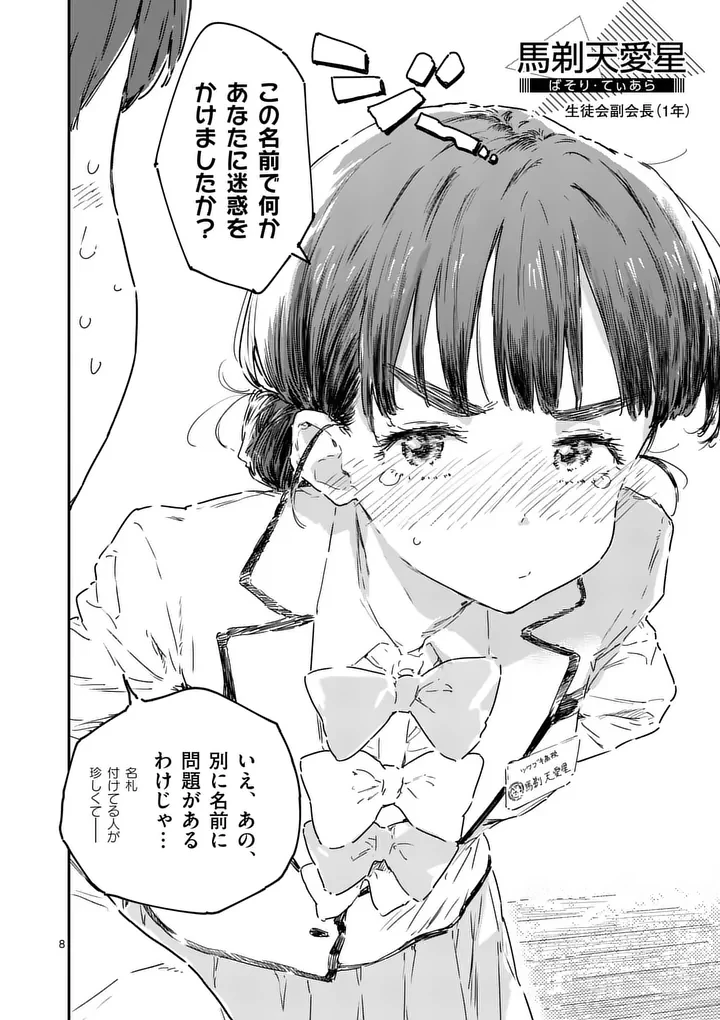 負けヒロインが多すぎる！ 第24話 - 8