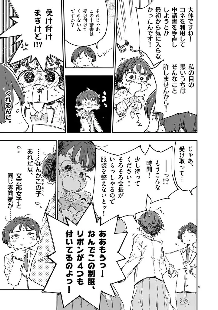 負けヒロインが多すぎる！ 第24話 - 9