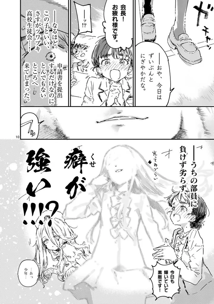 負けヒロインが多すぎる！ 第24話 - 10