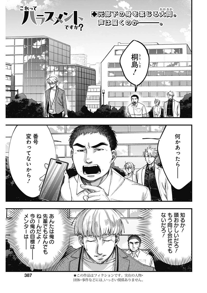 これってハラスメントですか? 第21話 - 1