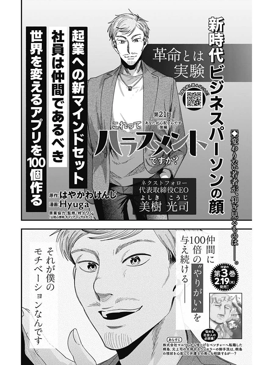 これってハラスメントですか? 第21話 - 2