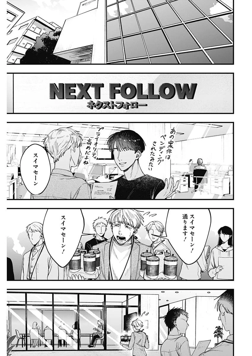 これってハラスメントですか? 第21話 - 3