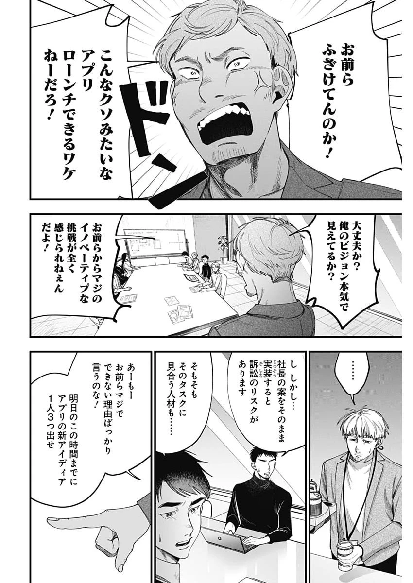 これってハラスメントですか? 第21話 - 4