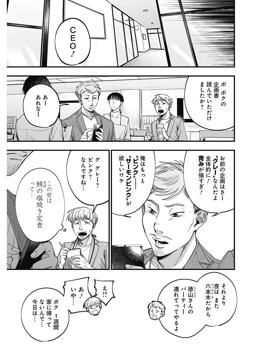 これってハラスメントですか? 第21話 - 5