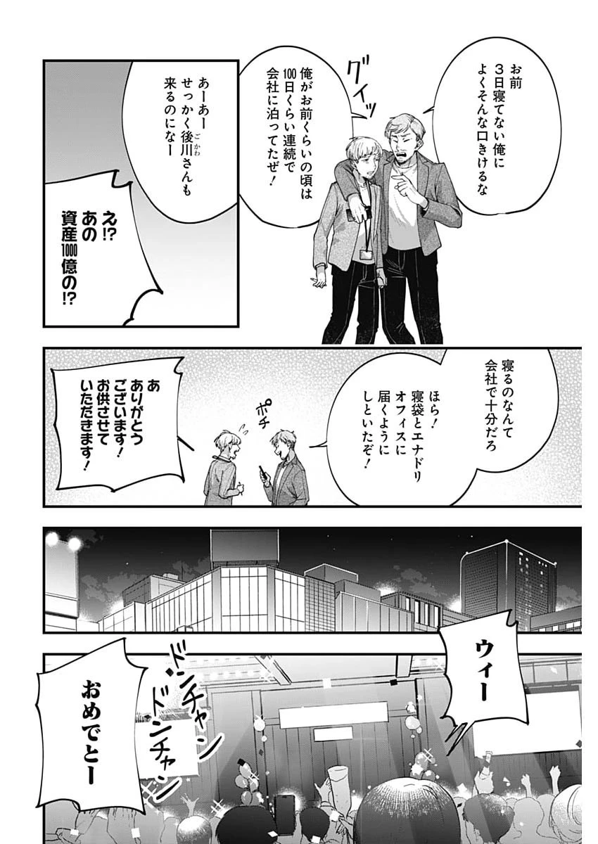 これってハラスメントですか? 第21話 - 6