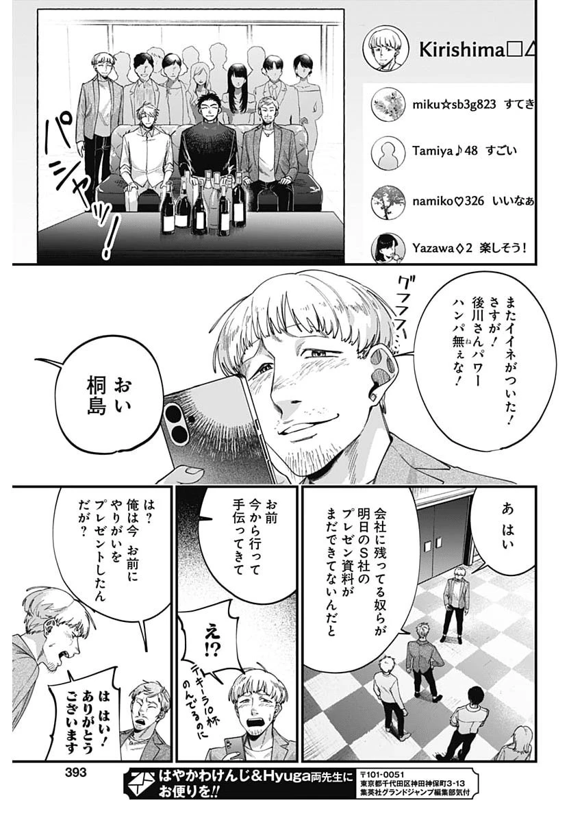 これってハラスメントですか? 第21話 - 7
