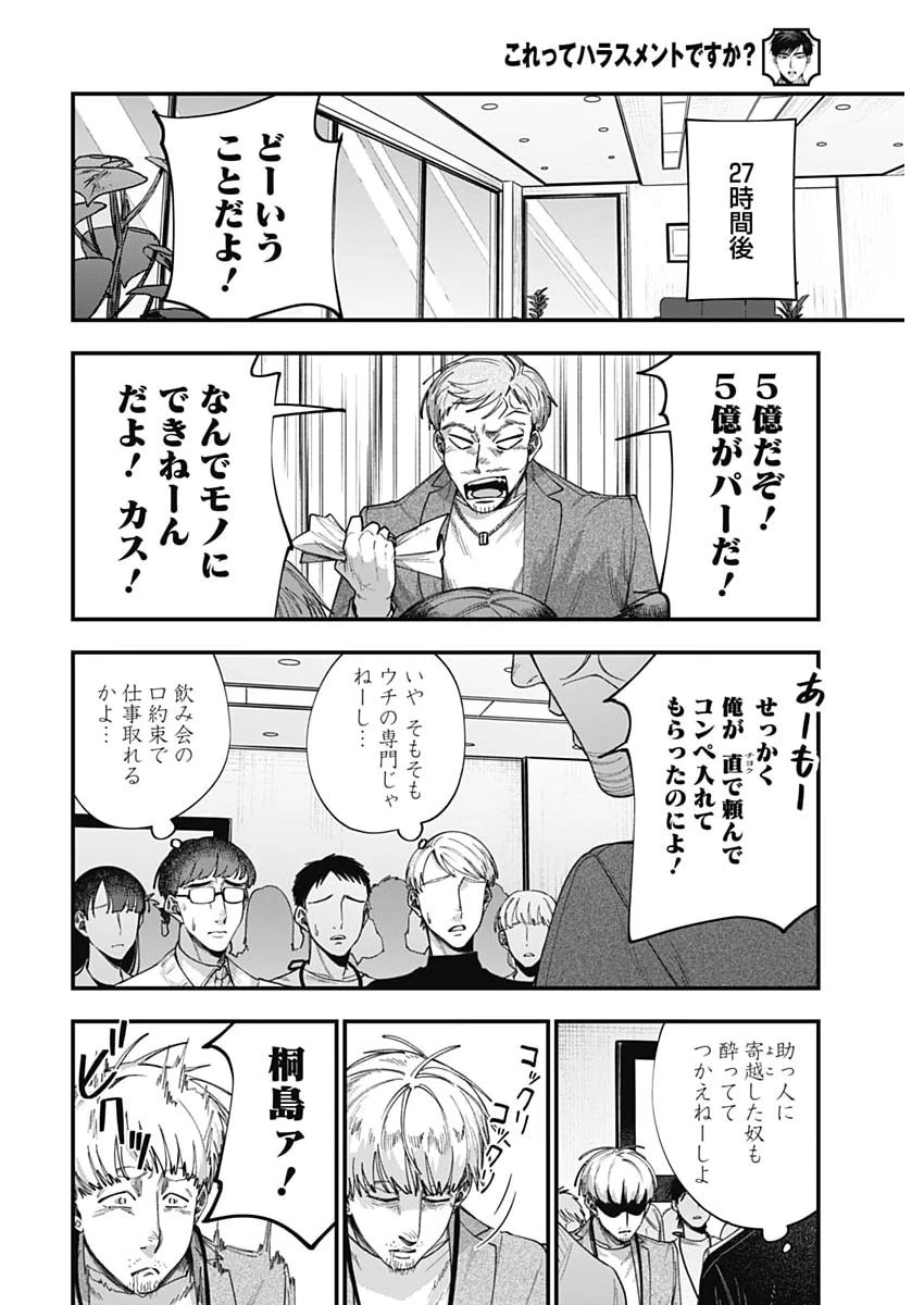 これってハラスメントですか? 第21話 - 8