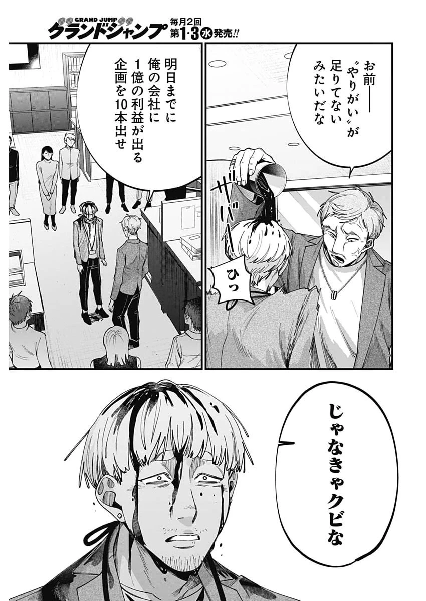 これってハラスメントですか? 第21話 - 9