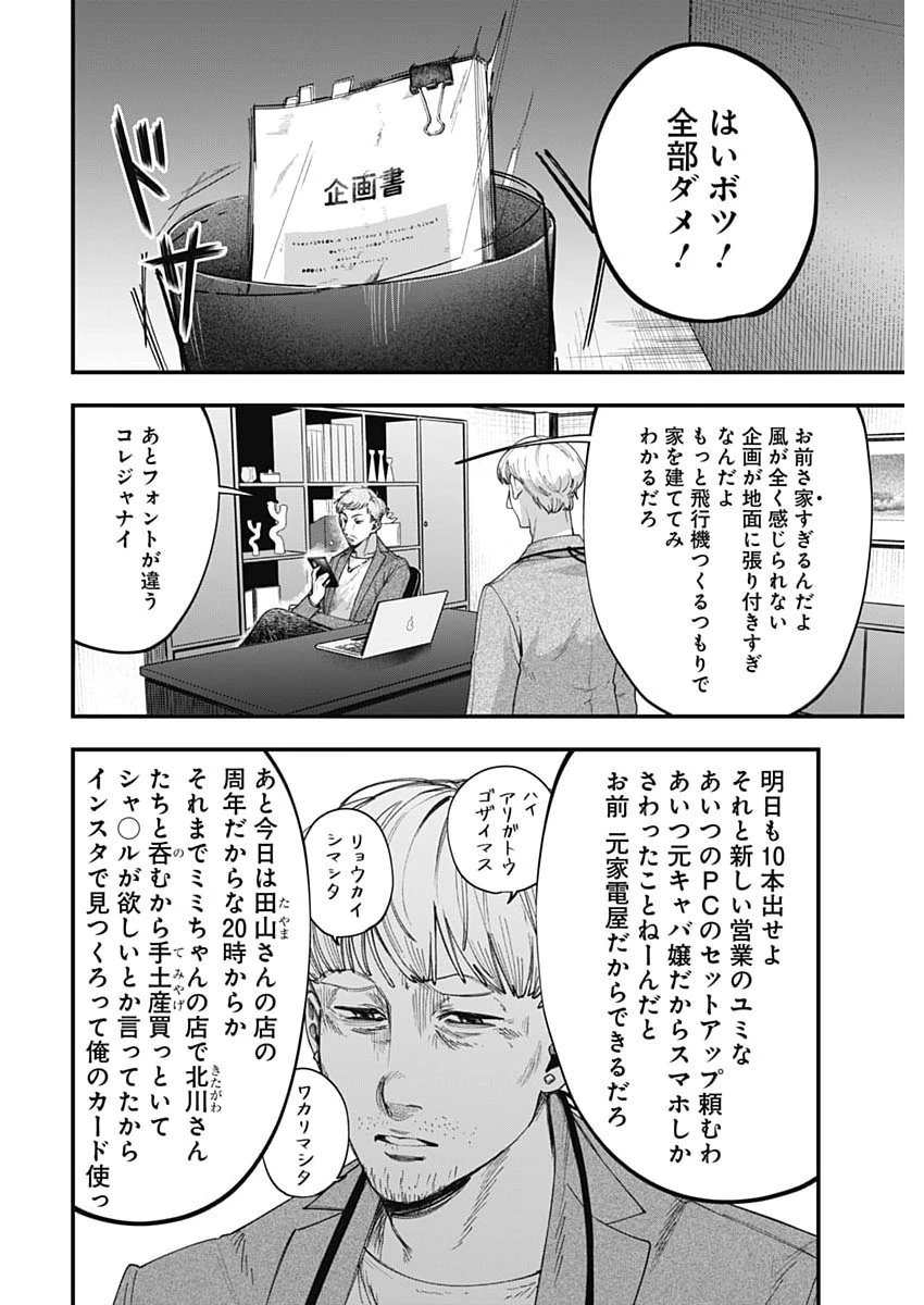 これってハラスメントですか? 第21話 - 10