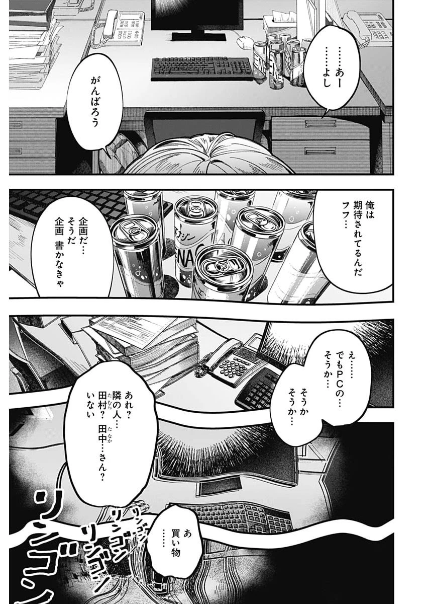 これってハラスメントですか? 第21話 - 11