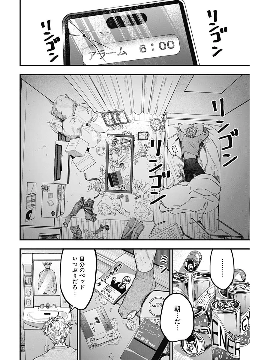 これってハラスメントですか? 第21話 - 12