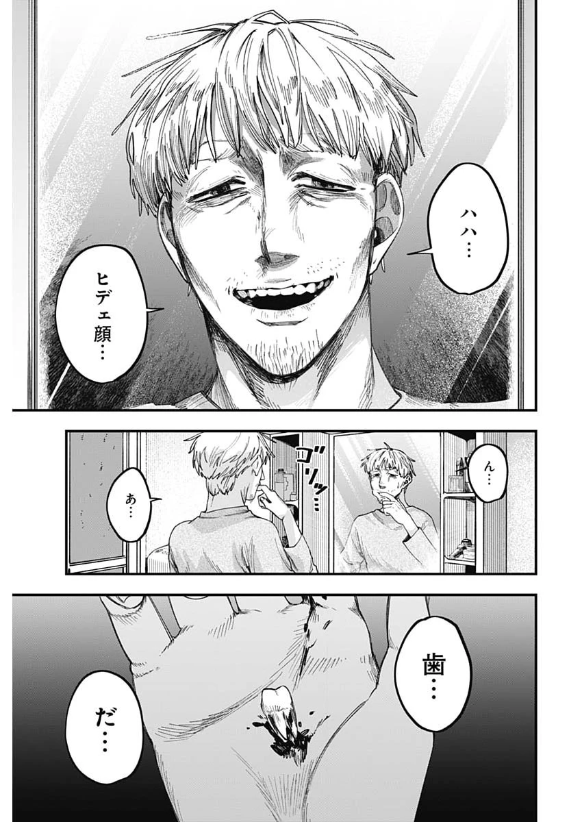 これってハラスメントですか? 第21話 - 13