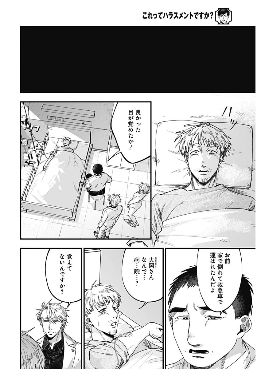 これってハラスメントですか? 第21話 - 14