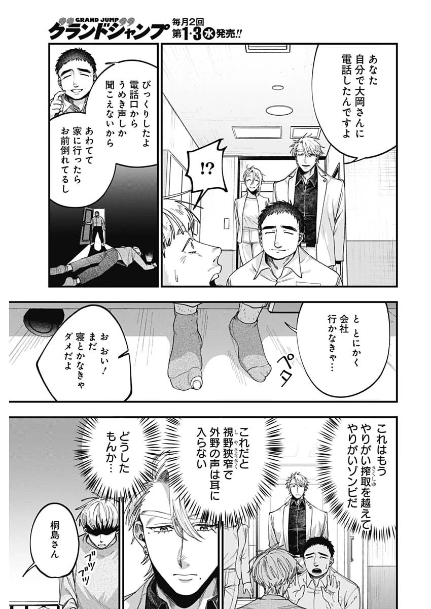 これってハラスメントですか? 第21話 - 15