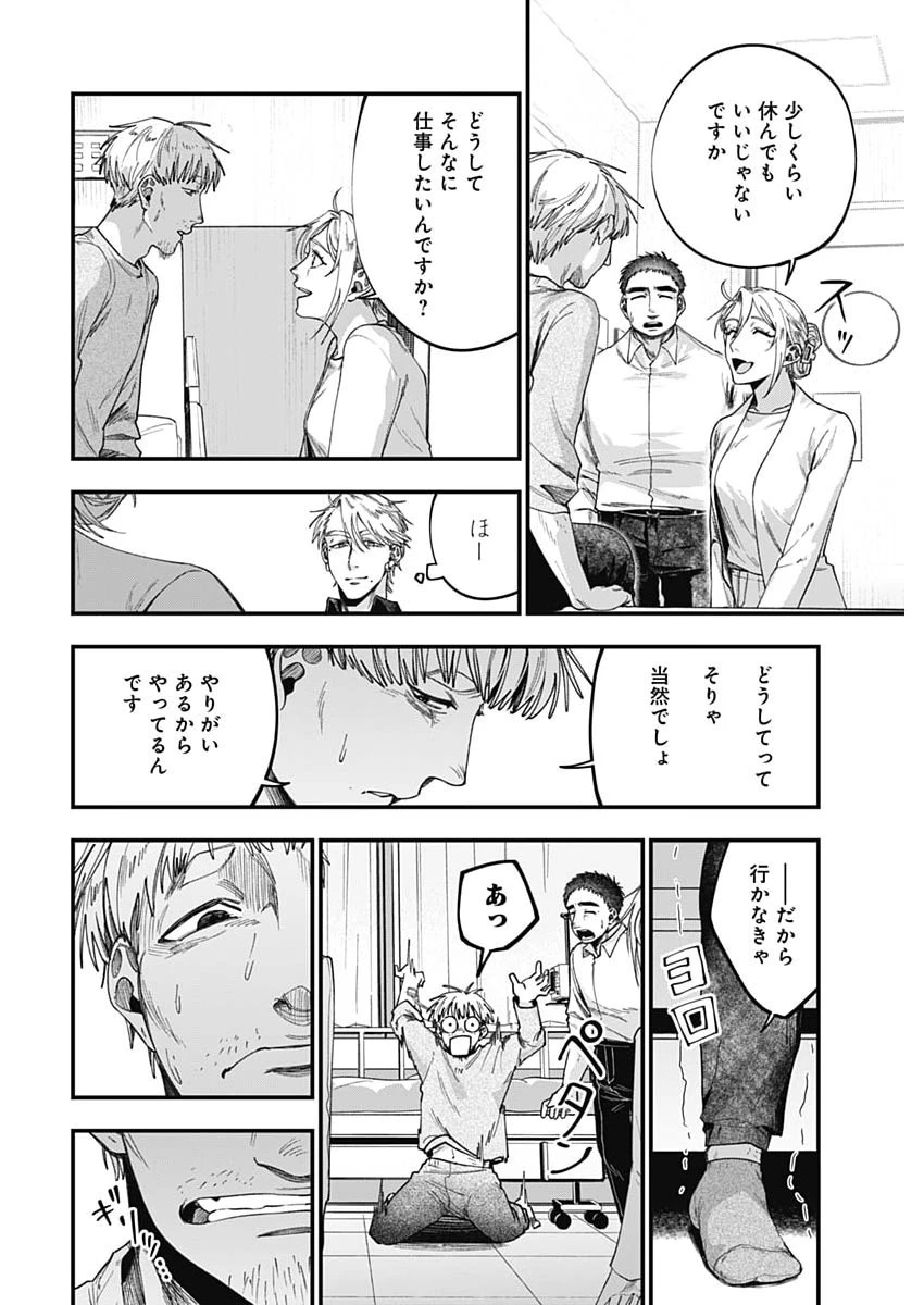 これってハラスメントですか? 第21話 - 16