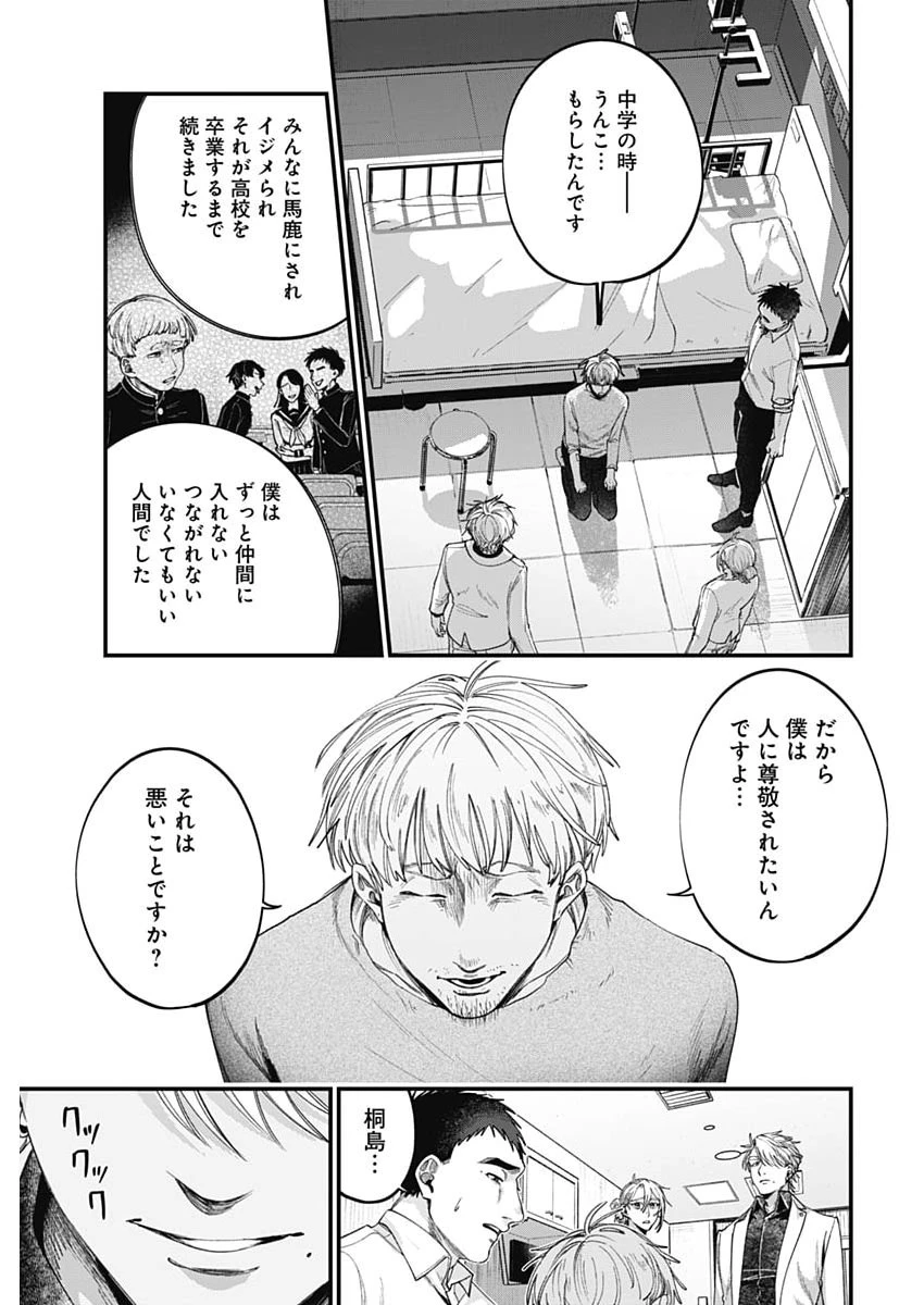 これってハラスメントですか? 第21話 - 17