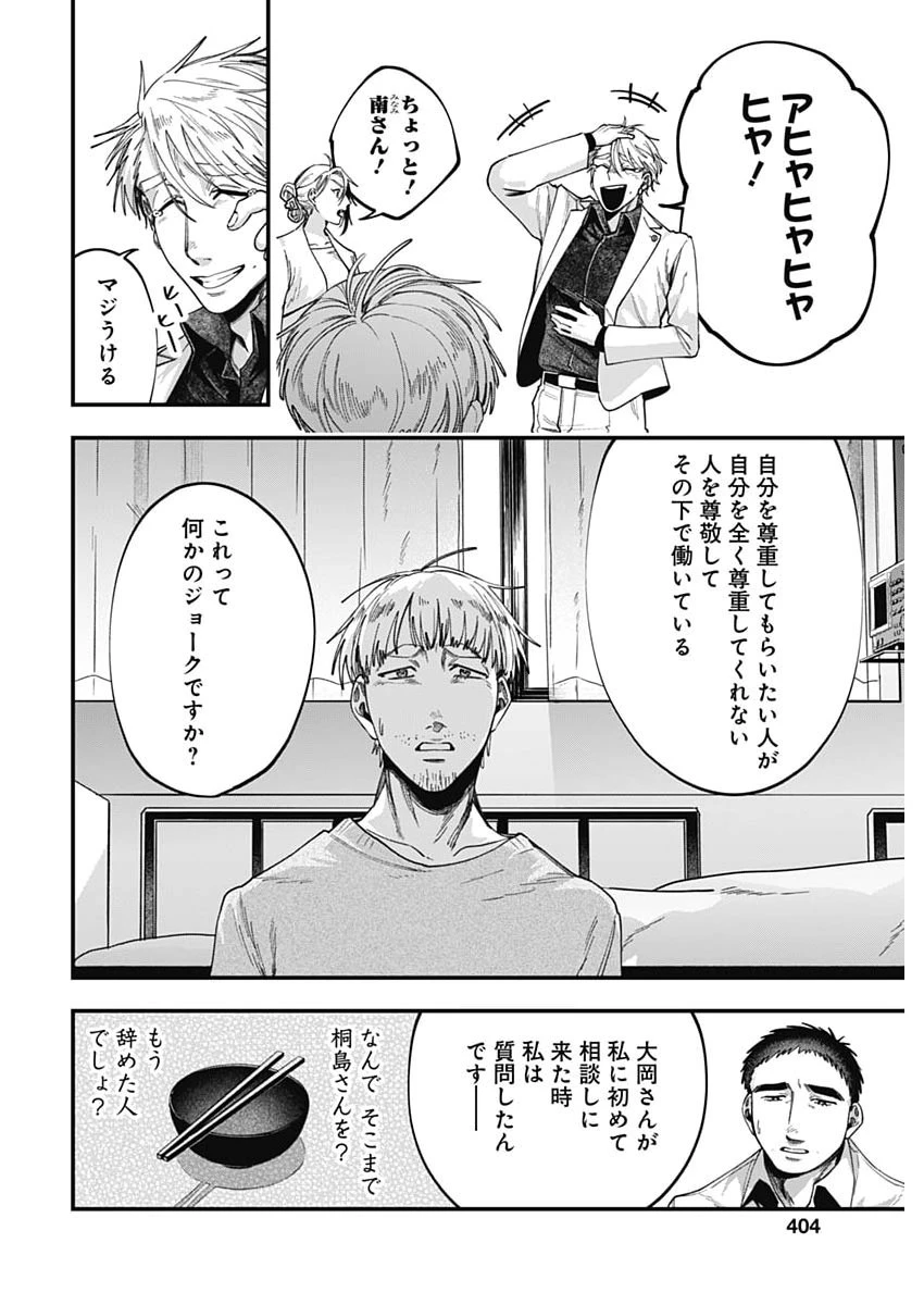 これってハラスメントですか? 第21話 - 18