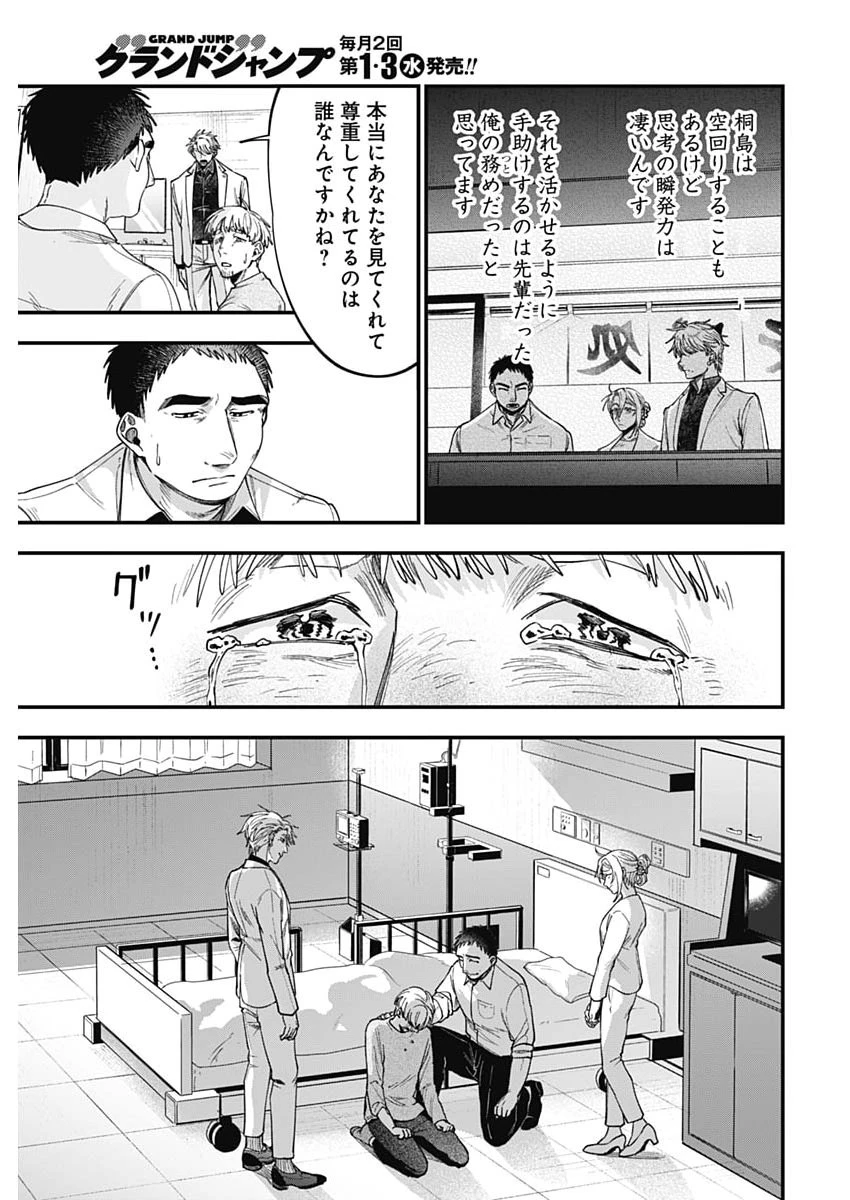 これってハラスメントですか? 第21話 - 19