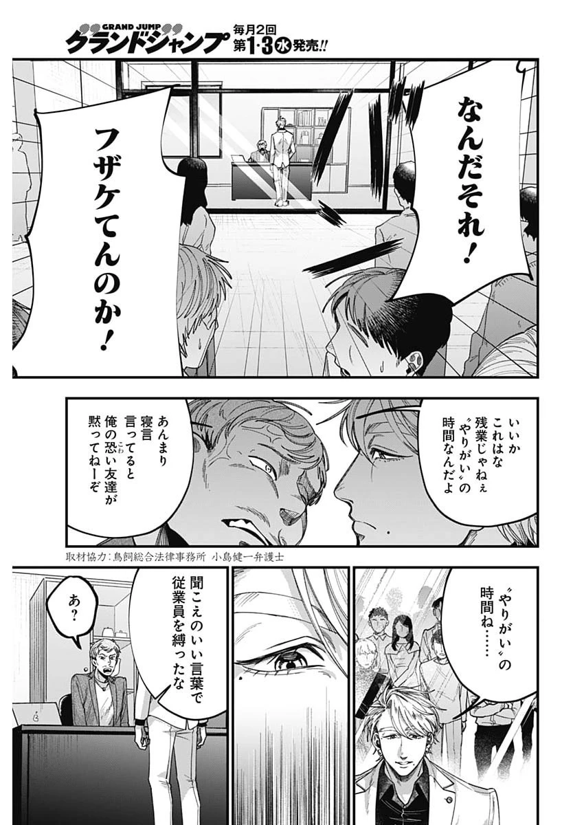 これってハラスメントですか? 第21話 - 21