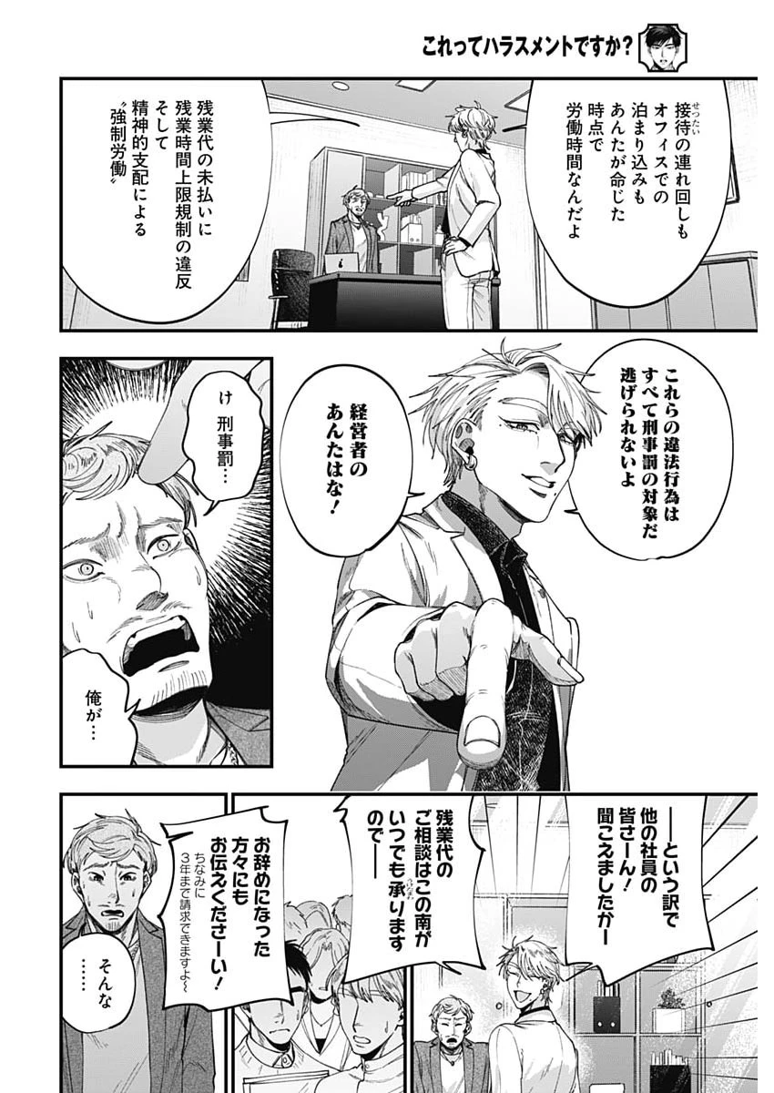 これってハラスメントですか? 第21話 - 22